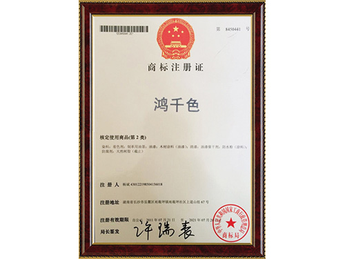 商标注册证