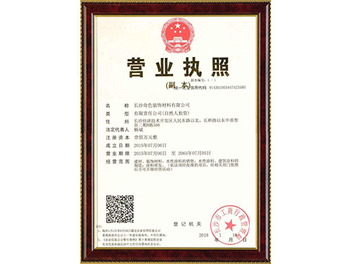 营业执照