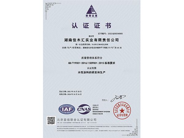 环境管理体系认证证书