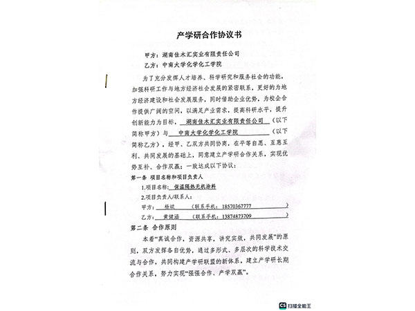 中南大学产学研合作协议书
