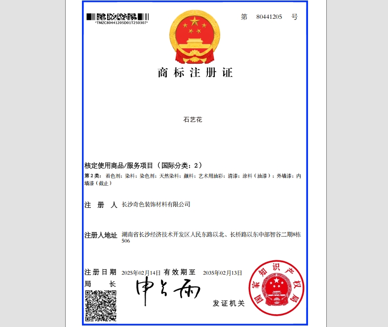 石艺花商标