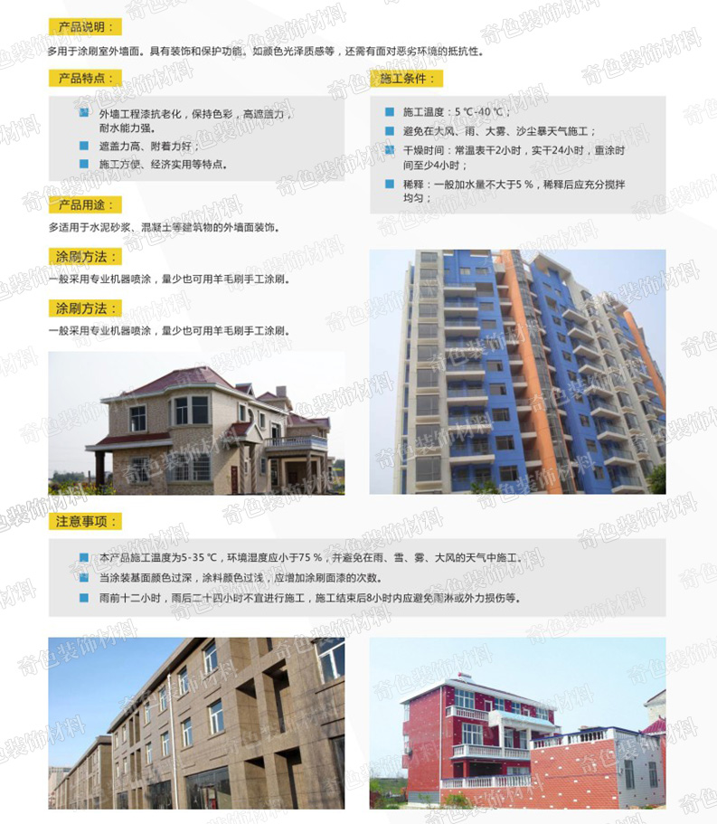 长沙奇色装饰材料有限公司,长沙装饰材料,装饰材料销售,水性涂料研发,骨浆拉毛中涂漆