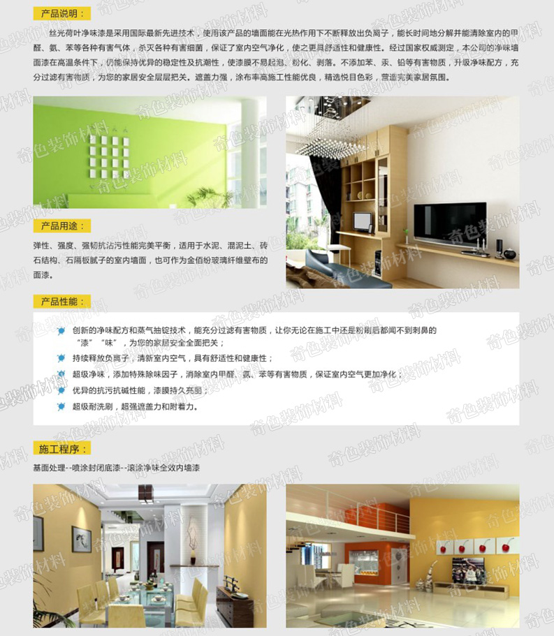 长沙奇色装饰材料有限公司,长沙装饰材料,装饰材料销售,水性涂料研发,骨浆拉毛中涂漆