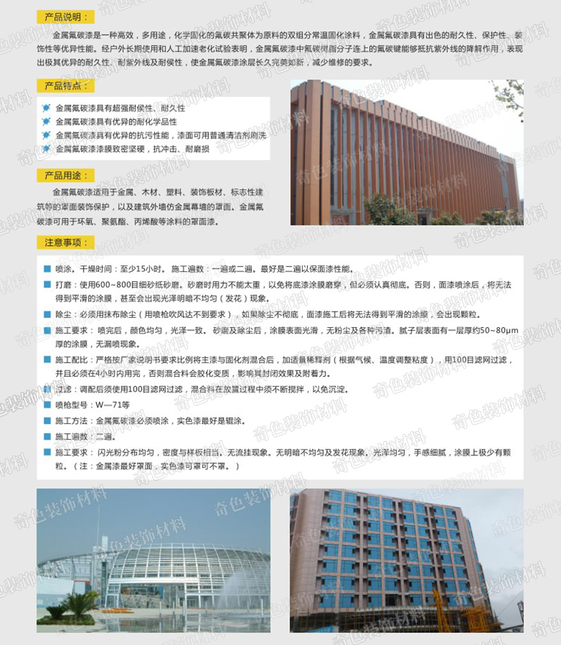 长沙奇色装饰材料有限公司,长沙装饰材料,装饰材料销售,水性涂料研发,骨浆拉毛中涂漆