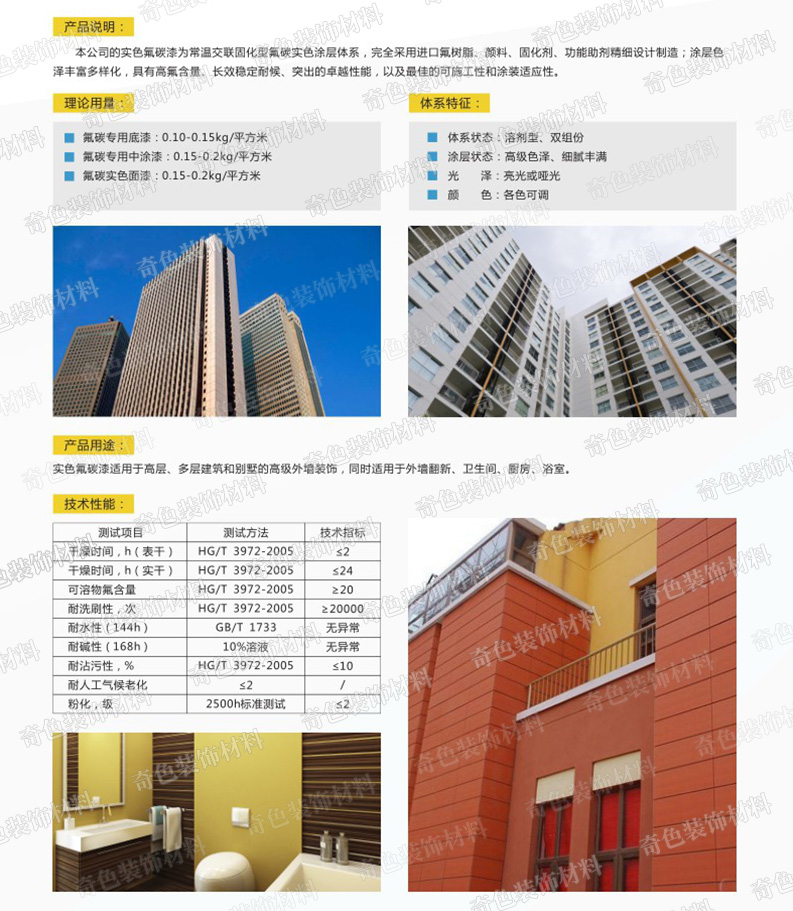 长沙奇色装饰材料有限公司,长沙装饰材料,装饰材料销售,水性涂料研发,骨浆拉毛中涂漆