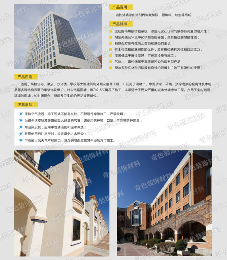 长沙奇色装饰材料有限公司,长沙装饰材料,装饰材料销售,水性涂料研发,骨浆拉毛中涂漆
