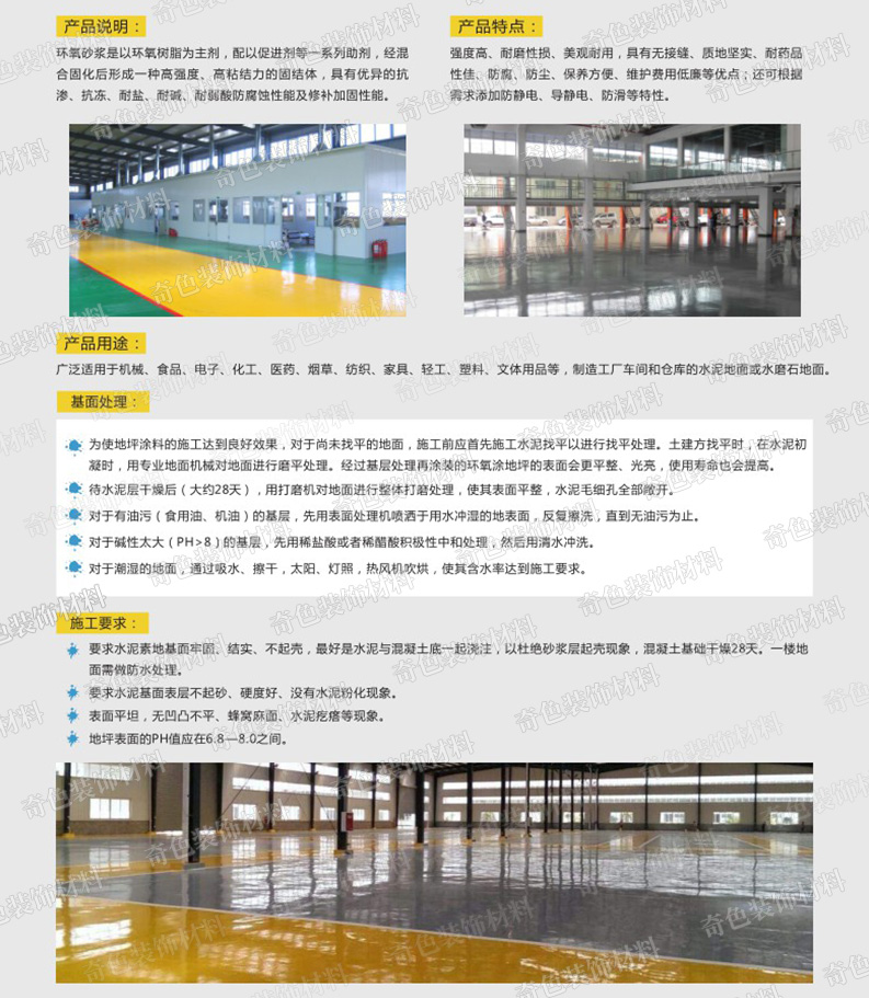 长沙奇色装饰材料有限公司,长沙装饰材料,装饰材料销售,水性涂料研发,骨浆拉毛中涂漆