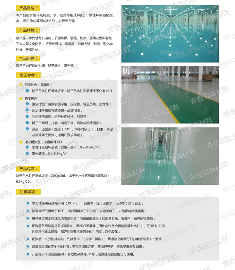长沙奇色装饰材料有限公司,长沙装饰材料,装饰材料销售,水性涂料研发,骨浆拉毛中涂漆