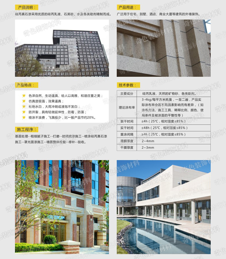 长沙奇色装饰材料有限公司,长沙装饰材料,装饰材料销售,水性涂料研发,骨浆拉毛中涂漆