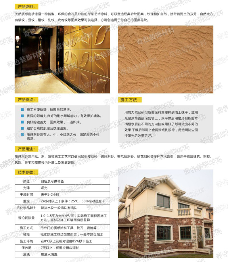 长沙奇色装饰材料有限公司,长沙装饰材料,装饰材料销售,水性涂料研发,骨浆拉毛中涂漆