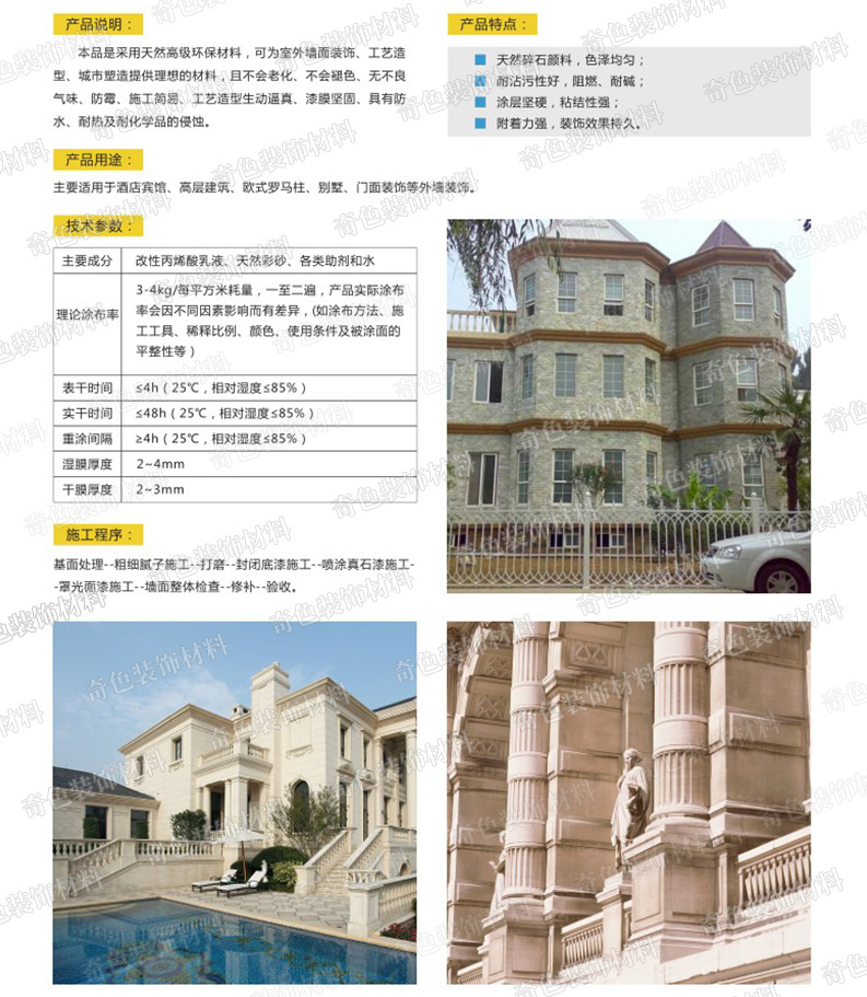 长沙奇色装饰材料有限公司,长沙装饰材料,装饰材料销售,水性涂料研发,骨浆拉毛中涂漆