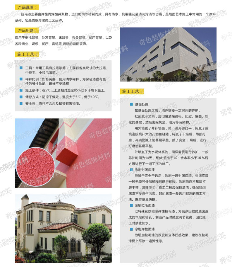 长沙奇色装饰材料有限公司,长沙装饰材料,装饰材料销售,水性涂料研发,骨浆拉毛中涂漆