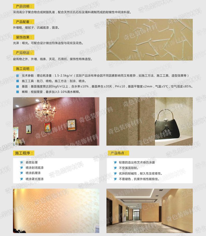 长沙奇色装饰材料有限公司,长沙装饰材料,装饰材料销售,水性涂料研发,骨浆拉毛中涂漆
