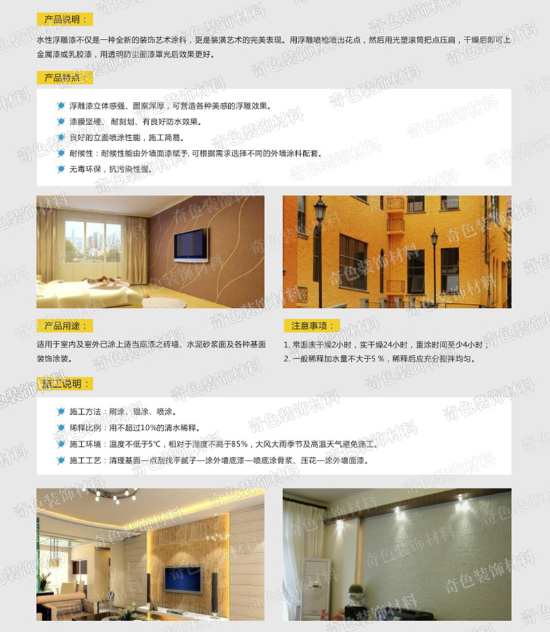 长沙奇色装饰材料有限公司,长沙装饰材料,装饰材料销售,水性涂料研发,骨浆拉毛中涂漆