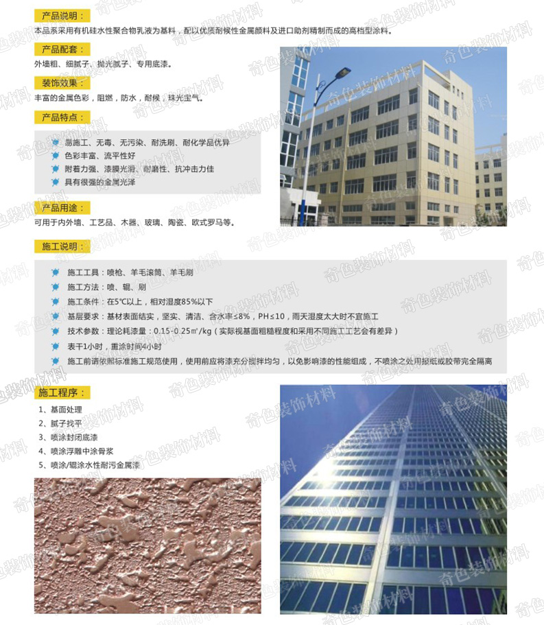 长沙奇色装饰材料有限公司,长沙装饰材料,装饰材料销售,水性涂料研发,骨浆拉毛中涂漆