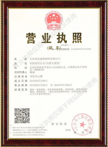长沙奇色装饰材料有限公司,长沙装饰材料,装饰材料销售,水性涂料研发,骨浆拉毛中涂漆 长沙奇色装饰材料有限公司,长沙装饰材料,装饰材料销售,水性涂料研发,骨浆拉毛中涂漆