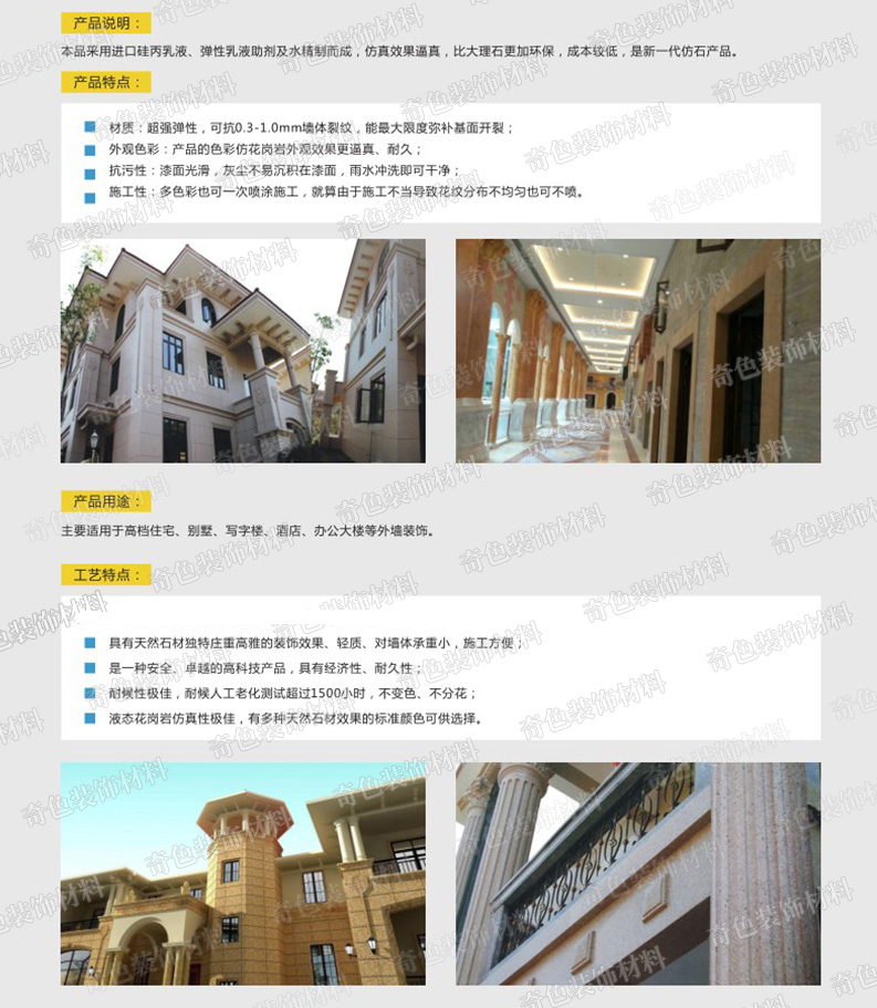 长沙奇色装饰材料有限公司,鸿千色|真石漆|仿大理石漆|仿石漆